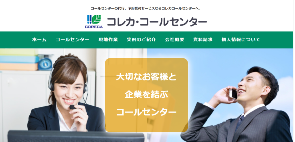 コレカコールセンター