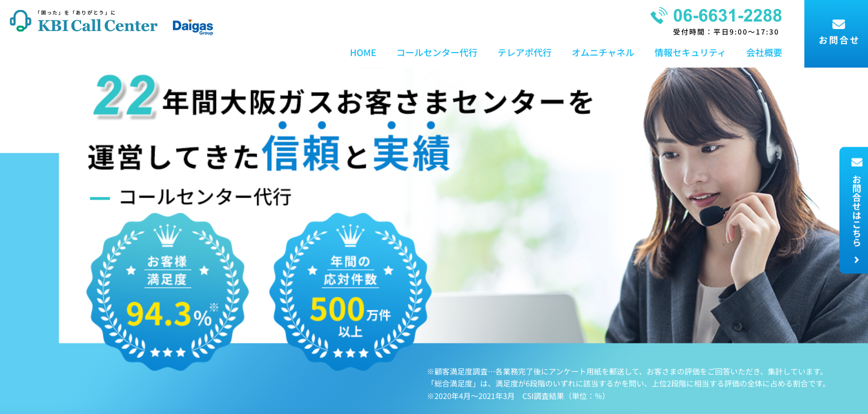 KBIコールセンター
