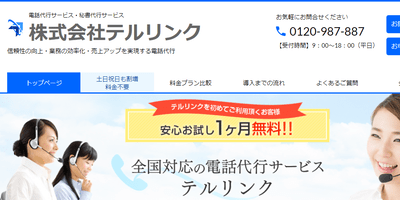 テルリンク公式キャプチャ